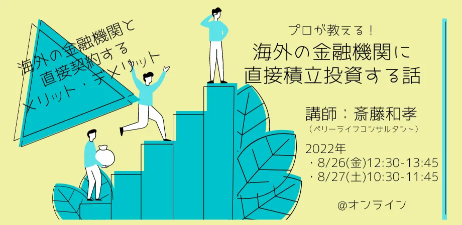 ８月オンラインセミナーのご案内