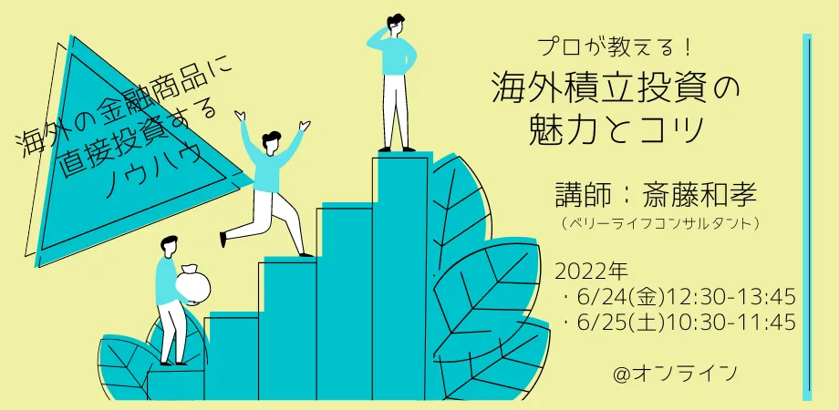 ６月24日、25日ウェブセミナーのお知らせ